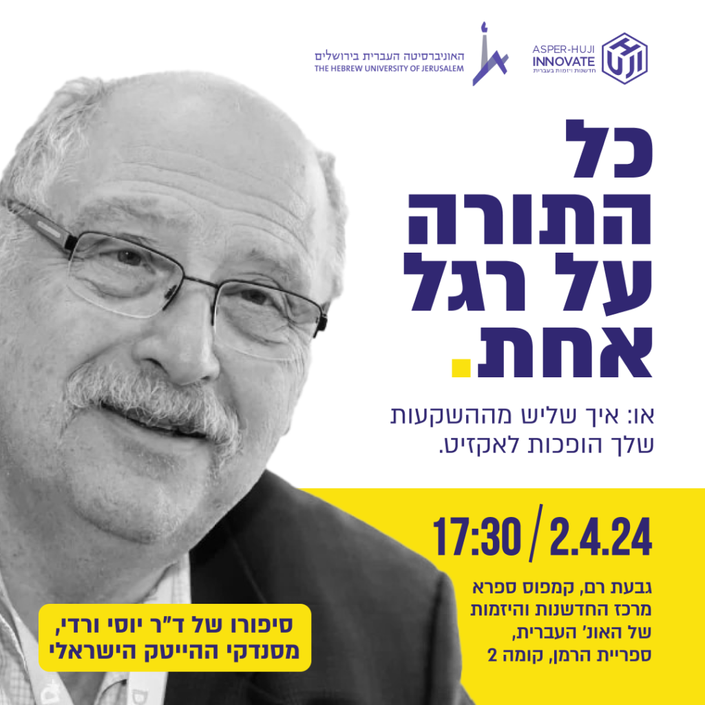 2.4.24 - Yossi Vardi - Event